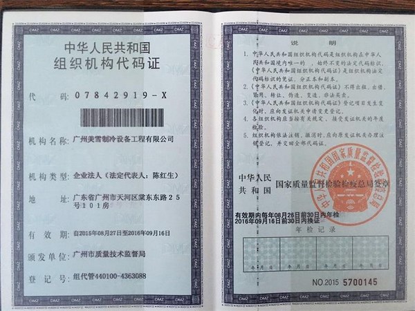 组积极构代码证
