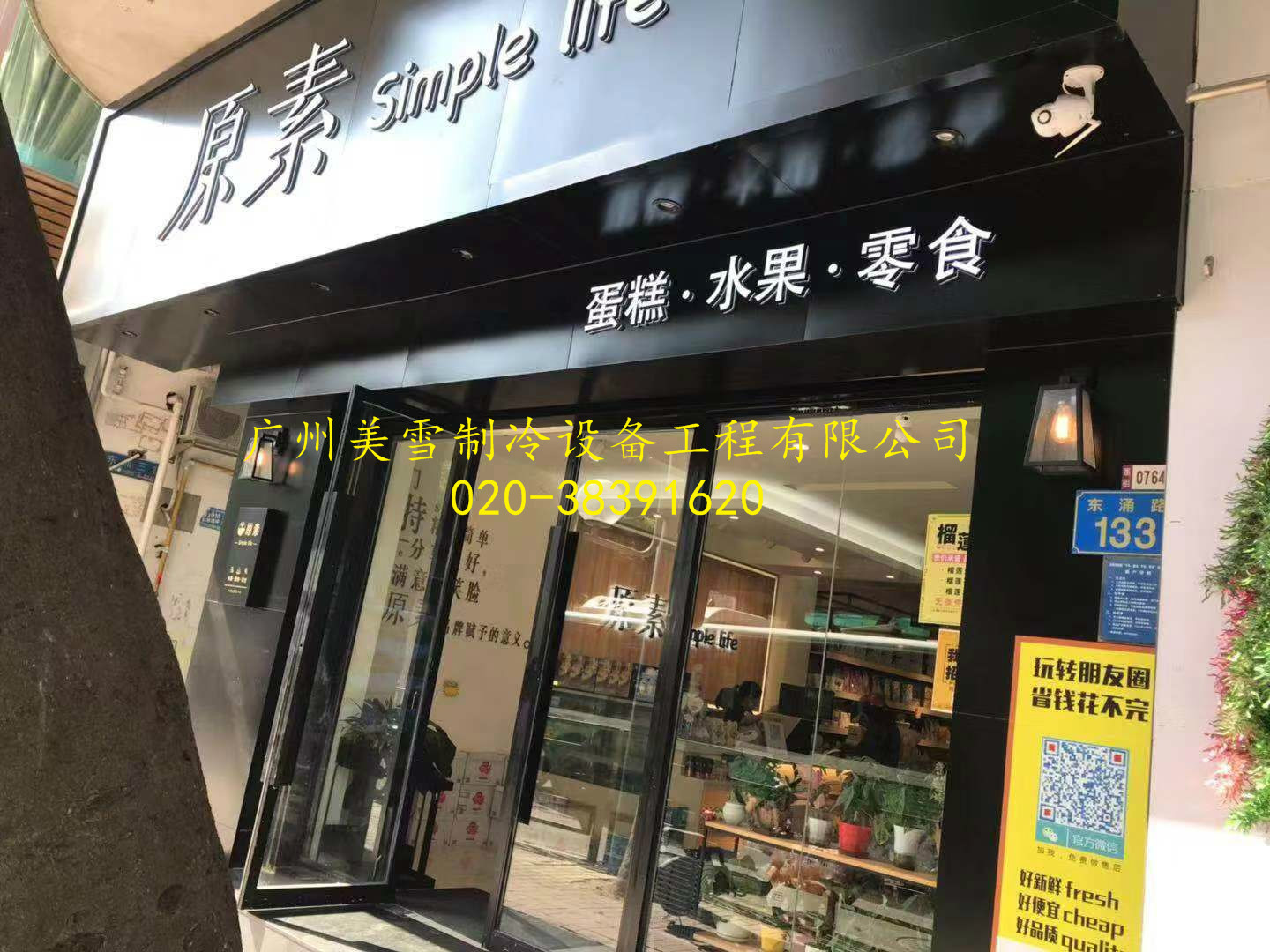 水果冷库-原素连锁加盟店-冷藏库完工