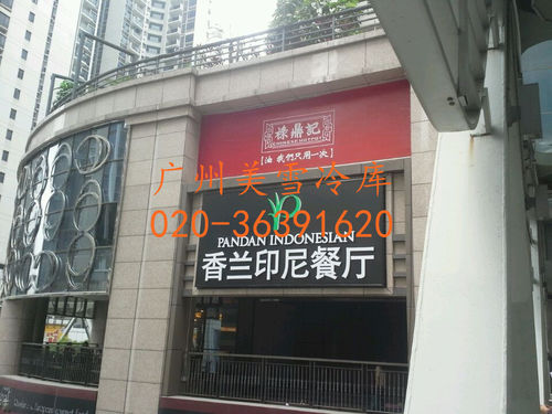 厨房冷库--酒店食堂餐饮冷库--建设安装,
