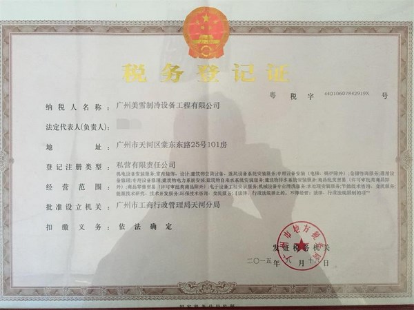 税务登记证