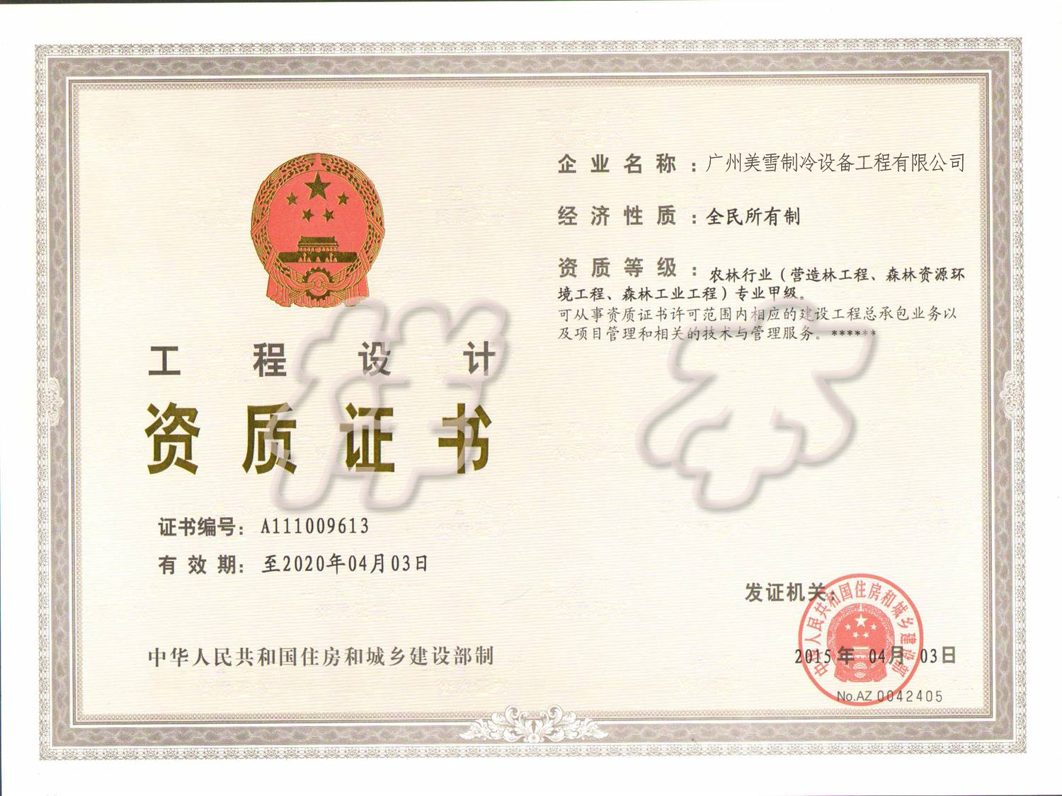 工程设计资质证书