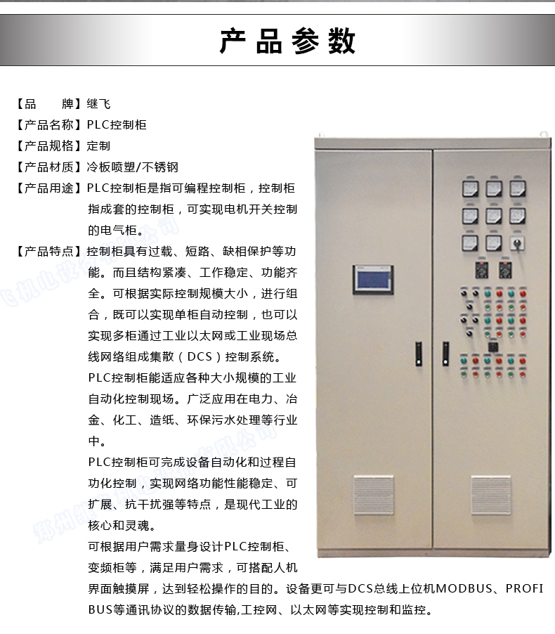 PLC数控电柜